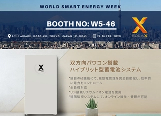 展会资讯 | ag旗舰厅网站能源亮相2020年日本国际智能能源周